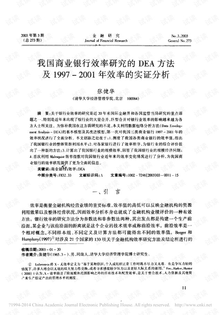 DEA经典论文