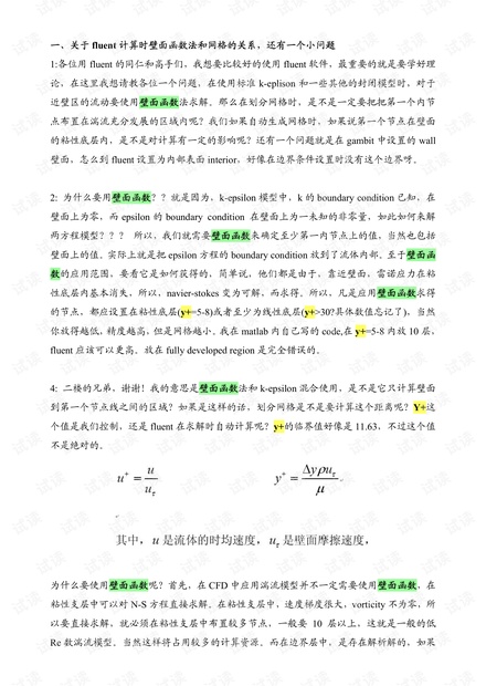 边界层网格分析