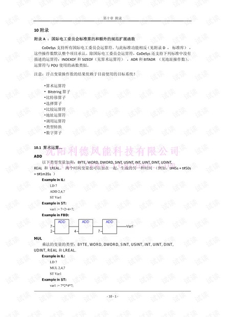 CoDeSys编程语言扩展：IEC61131-3附录详解 - CSDN文库