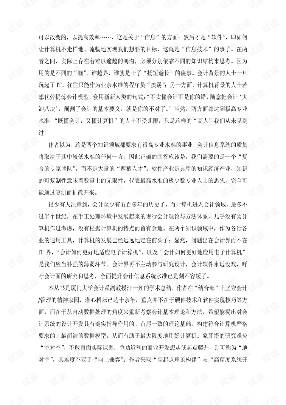 什么是会计信息系统 0004-bbd06f918c7b3e059732cfa1fe5bce9b_preview.png