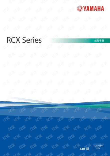 Yamaha机器人编程手册：RCX控制器与4轴机械手命令详解 - CSDN文库