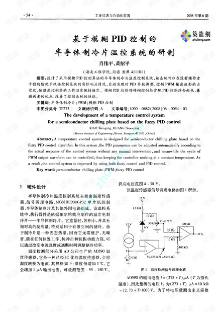 基于模糊PID控制的半导体制冷片温控系统的研制.pdf