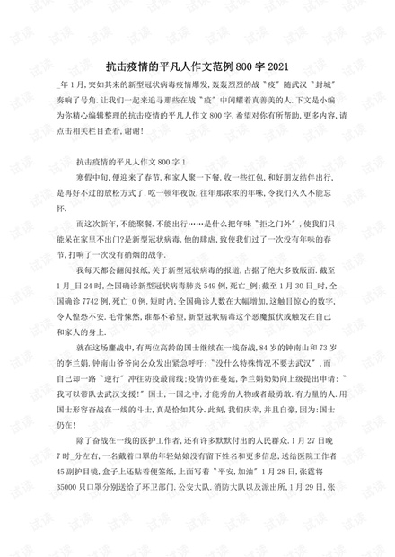 【抗击疫情作文结尾段抗击疫情作文精彩结尾,关于疫情作文结尾】