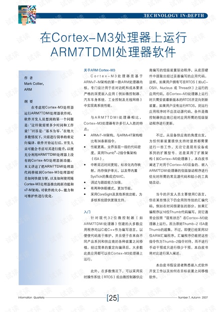 在Cortex-M3处理器上运行ARM7TDMI处理器软件