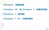 Windows__7_操作系统培训课件.pptx