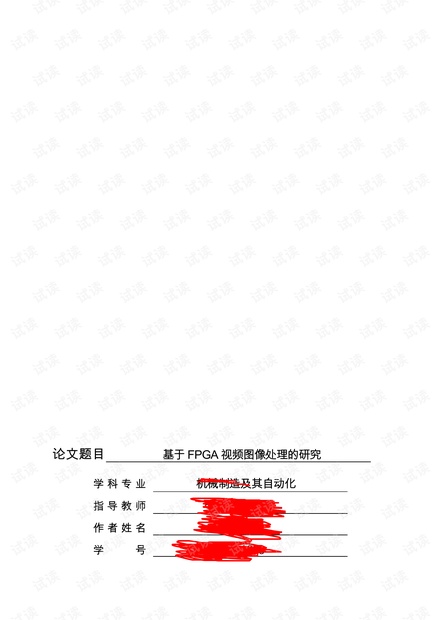 基于FPGA图像处理研究