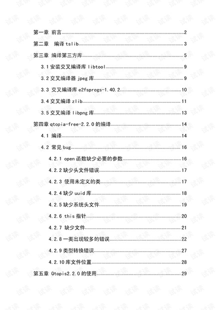 Qtopia2.2.0的环境搭建
