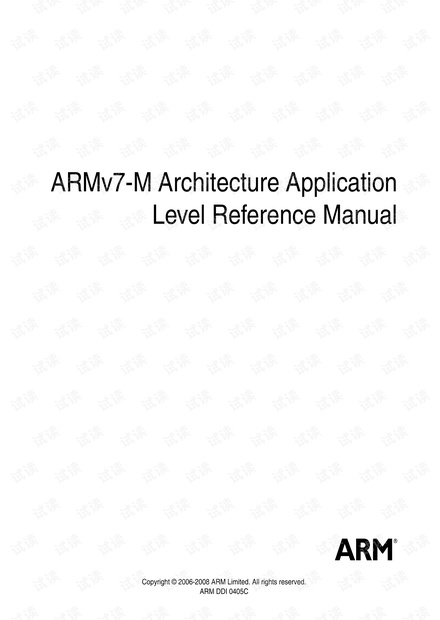 ARMv7M参考手册