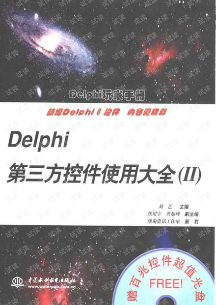 Delphi第三方控件使用大全 高清.pdf版