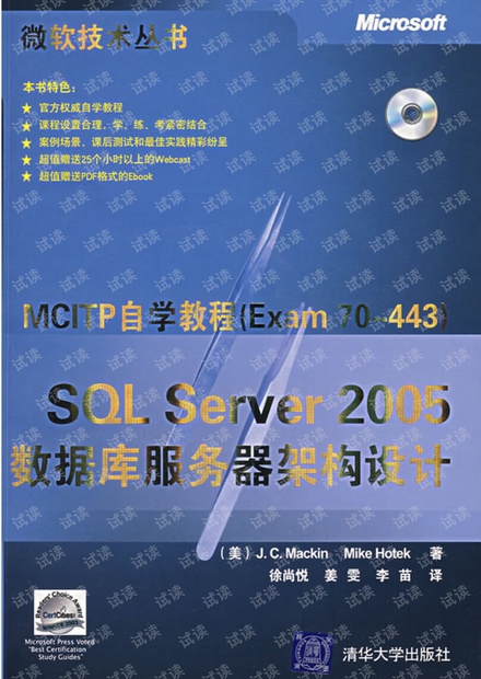 SQL.Server.2005.70-443.数据库服务器架构设计