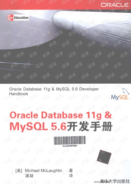 Oracle Database 11g & MySQL 5.6开发手册 ( Michael McLaughlin) 中文PDF扫描版