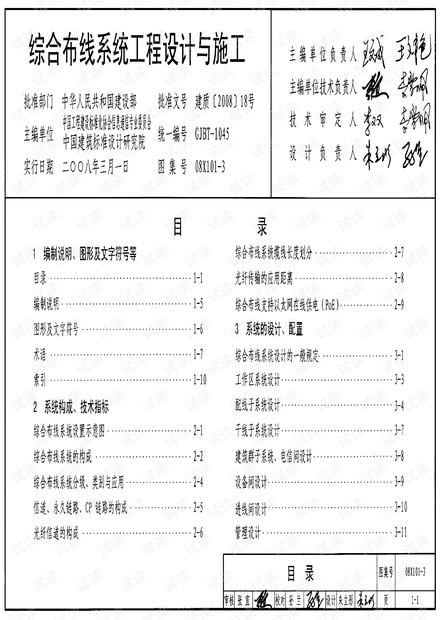 08X101-3_综合布线系统工程设计与施工