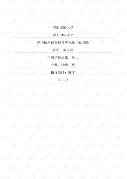 RFID技术在仓储管理系统中的应用