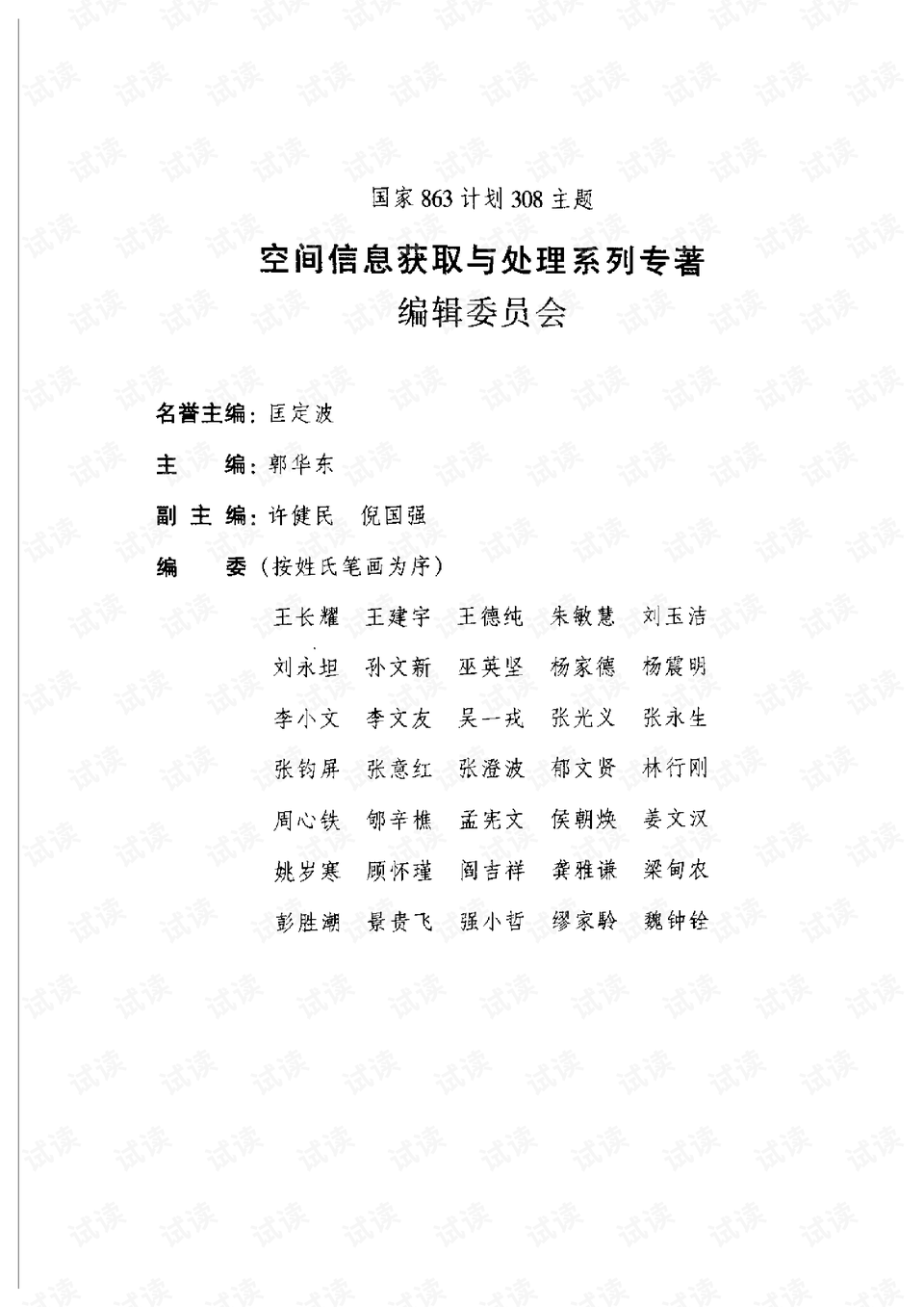 卫星简谱_卫星简笔画(3)