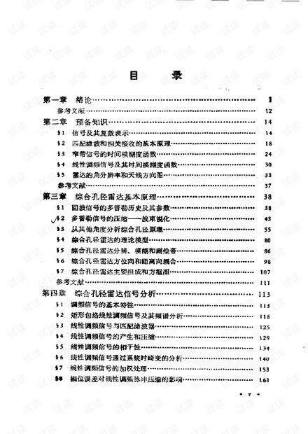 张澄波的,综合孔径雷达:原理、系统分析与应用