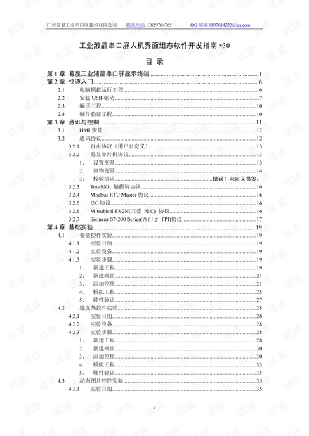 工业液晶串口屏人机界面组态软件开发指南