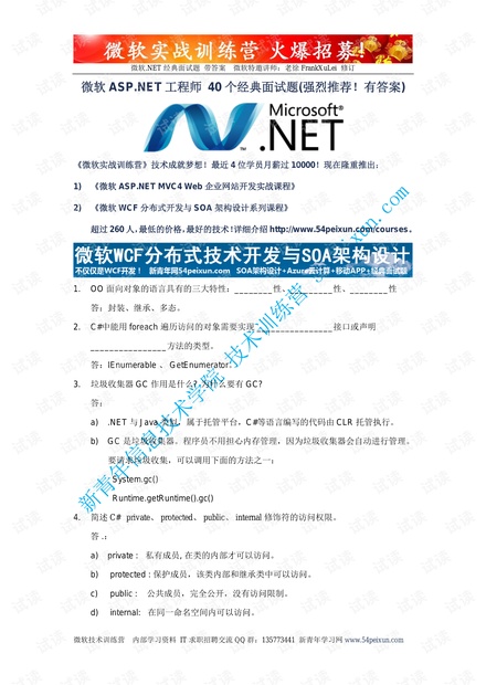 微软ASP.NET工程师 30个经典面试题(强烈推荐)