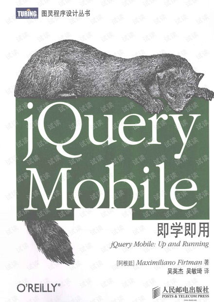 jquery mobile 即学即用 pdf