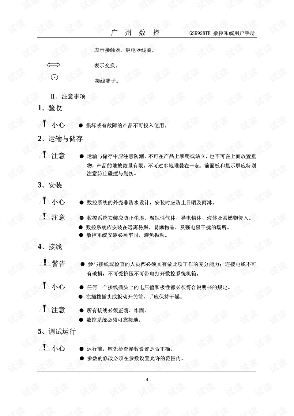 gsk928te使用手册第4页