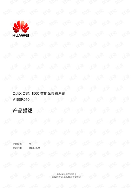 华为光传输osn1500硬件安装介绍