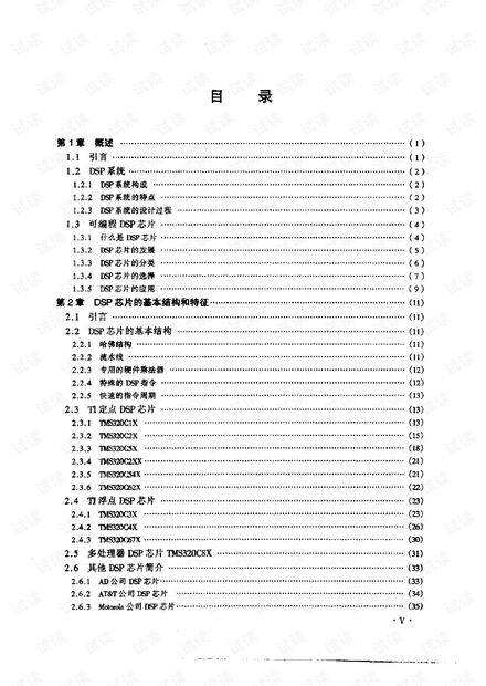 DSP芯片原理与开发应用 .PDF