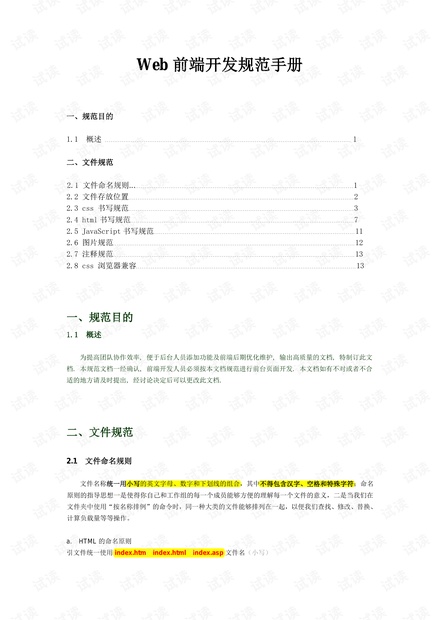 Web前端开发规范手册