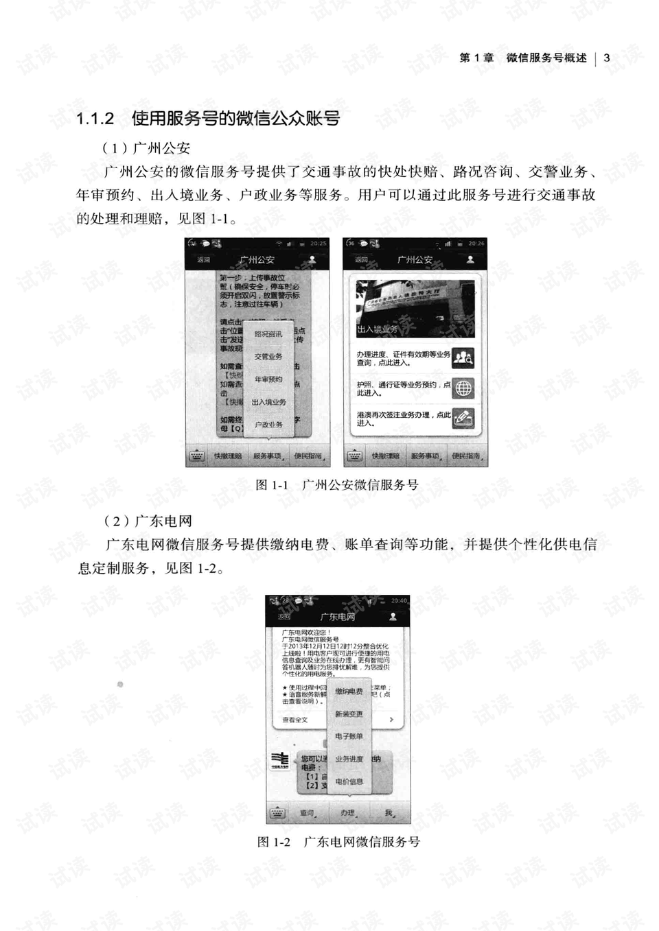 服务号开发 0013-a5c0a16f8dca2073b567ccabbde10e79_preview.png