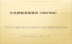 CRESTRON培训文件