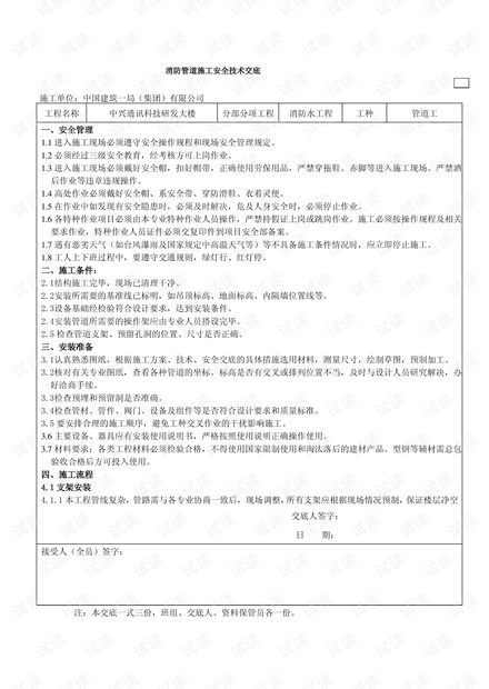 水管技术交底,水管安装技术交底