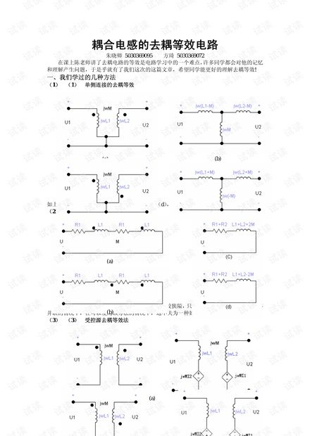 耦合电感的等效电感等效电感的类型