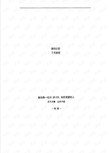 STL源码剖析高清完整版.pdf
