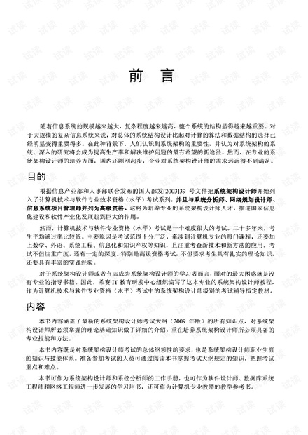 系统架构设计师教程(第2版).pdf