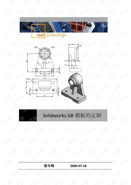 Solidworks GB模板
