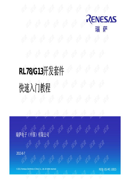 RL78 快速入门教材-中文版