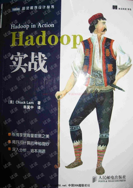 Hadoop实战中文版.pdf