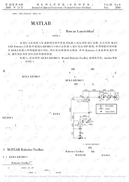 基于MATLAB的机器人逆运动学研究