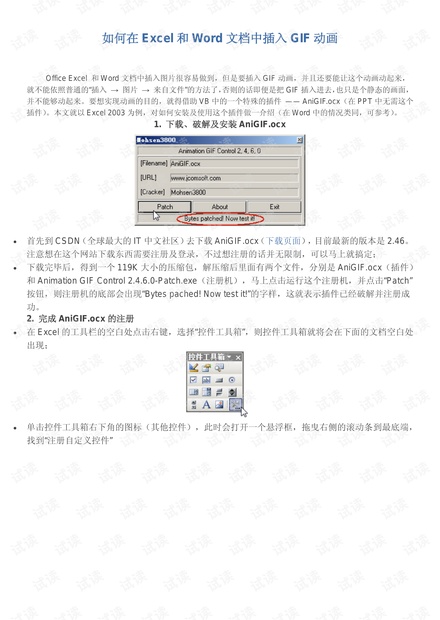 如何在Word和Excel里插入gif动态图片