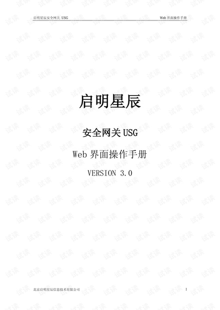 启明星辰安全网关USG界面操作手册