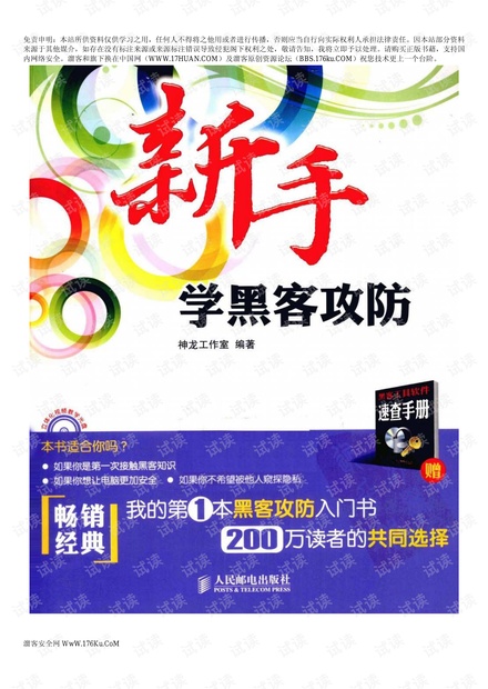新手学黑客攻防