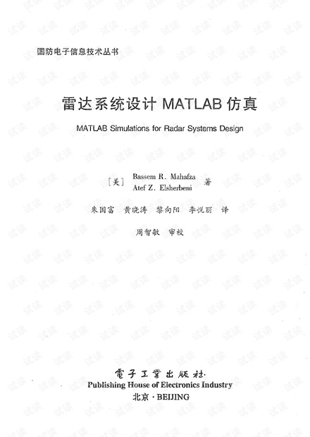 雷达系统设计MATLAB仿真