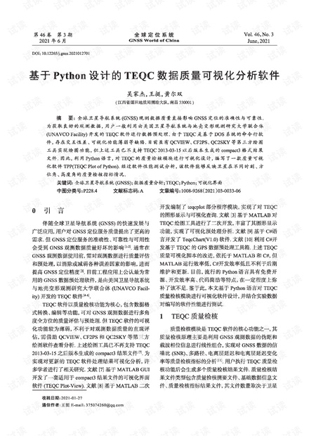 基于Python设计的TEQC数据质量可视化分析软件.pdf资源-CSDN下载