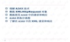ajax技术入门