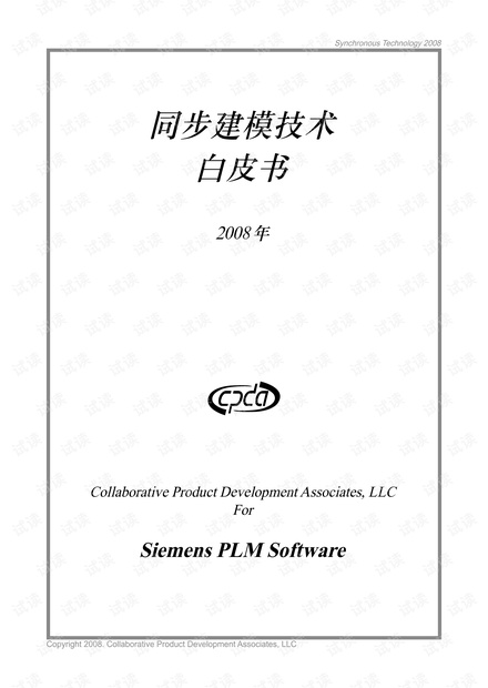 Siemens官方NX同步建模技术白皮书(2008)