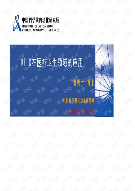 RFID在医疗卫生领域的应用