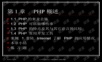 PHP+MYSQL动态网站开发教程