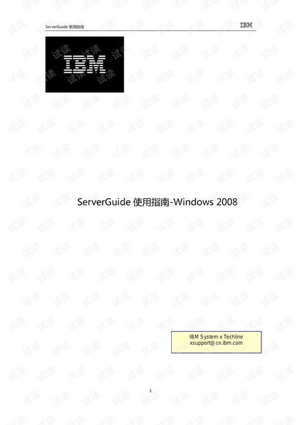 IBM服务器serverguide引导安装2008服务器操作系统