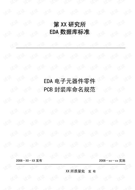 EDA电子元器件零件PCB封装库命名规范