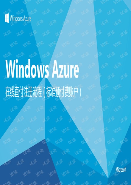 Windows Azure用户注册流程 非常详细