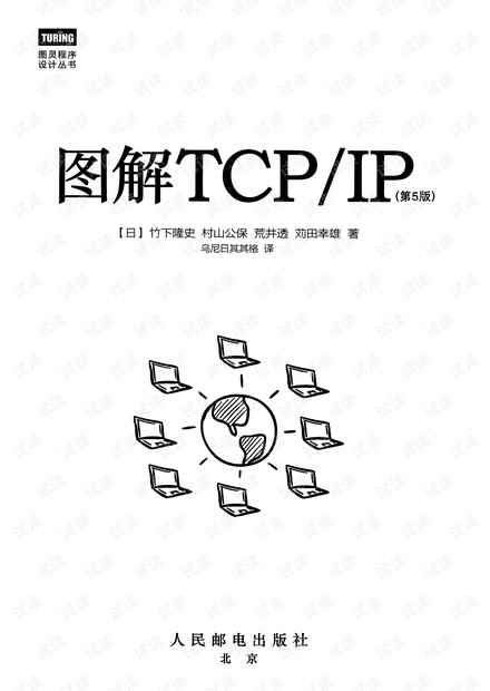 图解TCP IP第5版
