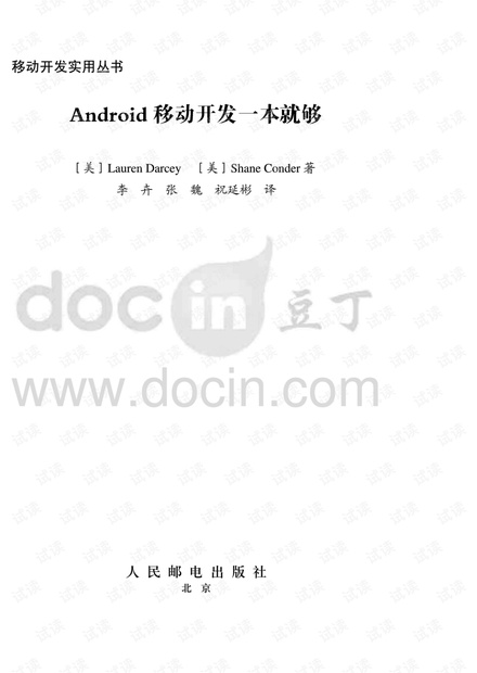 Android+移动开发一本就够